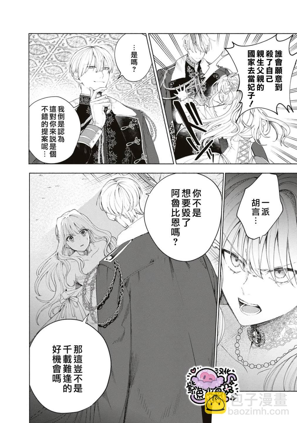 被賣掉的邊境伯爵大小姐卻被鄰國王太子所溺愛 - 第5話 - 3