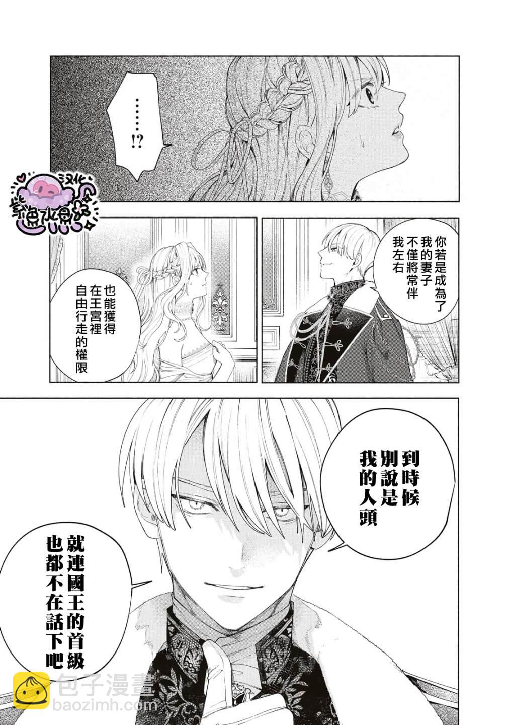 被賣掉的邊境伯爵大小姐卻被鄰國王太子所溺愛 - 第5話 - 4