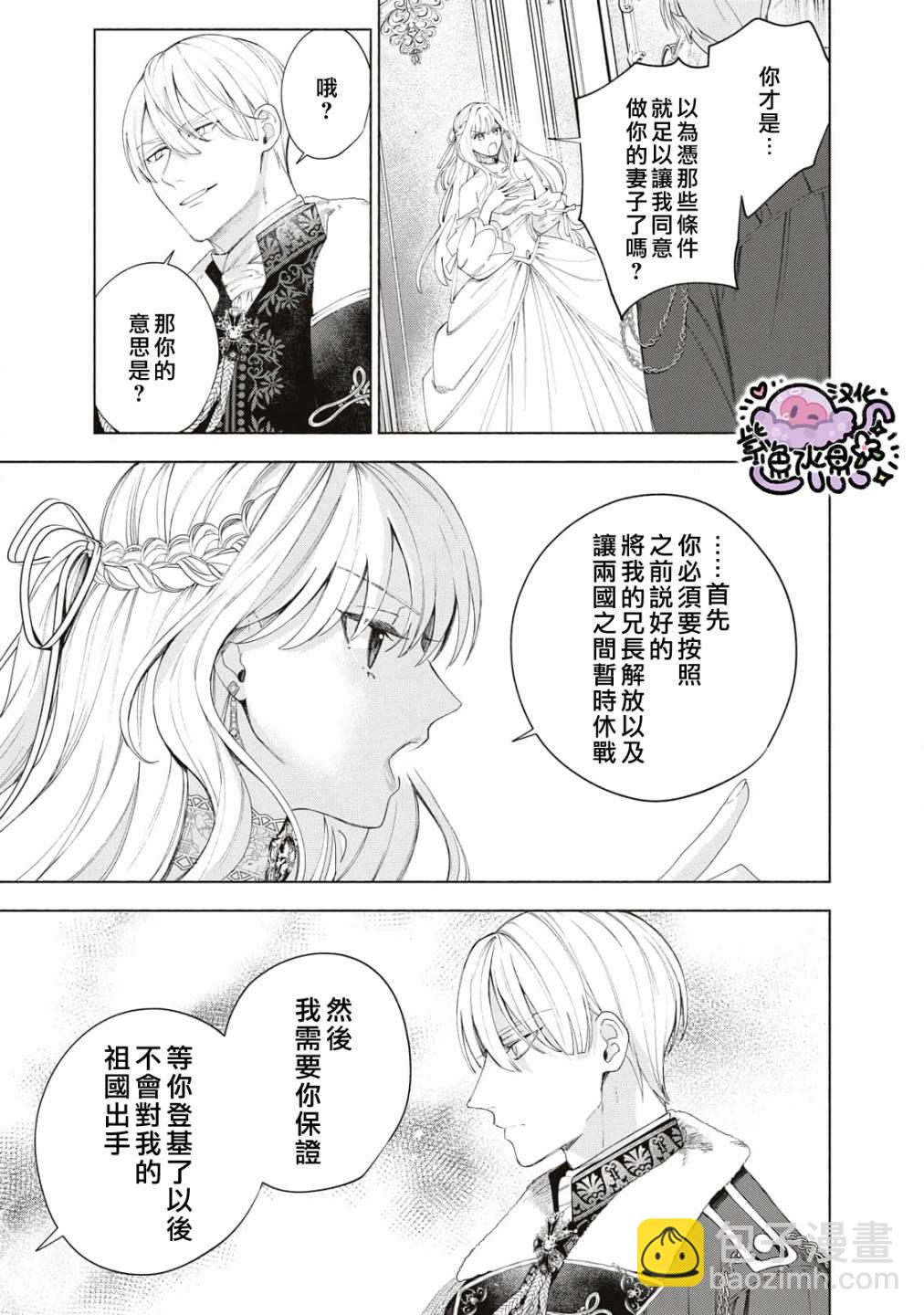 被賣掉的邊境伯爵大小姐卻被鄰國王太子所溺愛 - 第5話 - 2