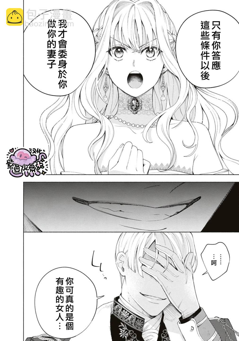 被賣掉的邊境伯爵大小姐卻被鄰國王太子所溺愛 - 第5話 - 3