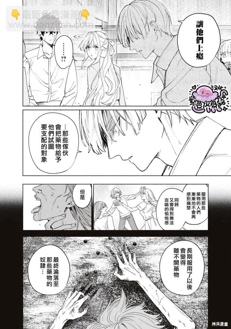被卖掉的边境伯爵大小姐却被邻国王太子所溺爱 - 第41话 - 3