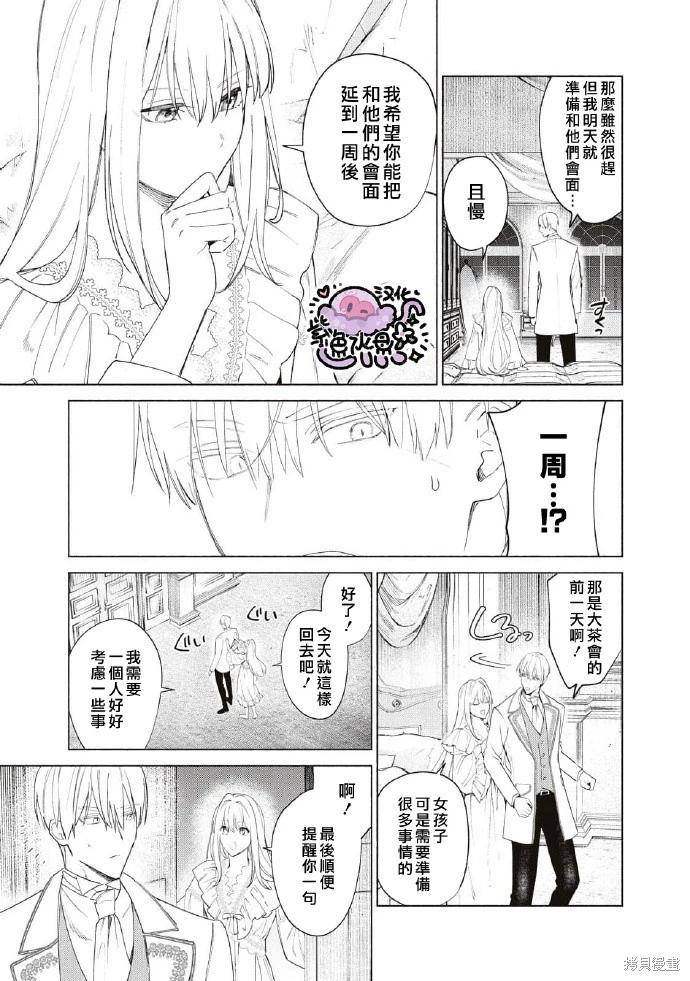 被卖掉的边境伯爵大小姐却被邻国王太子所溺爱 - 第49话 - 3