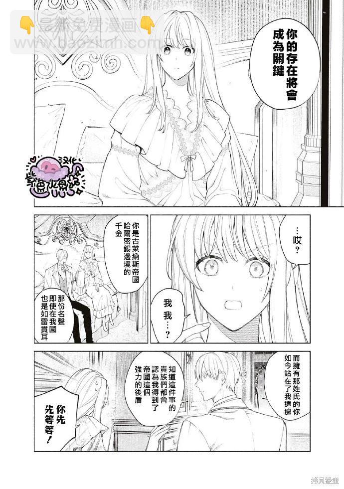 被卖掉的边境伯爵大小姐却被邻国王太子所溺爱 - 第49话 - 3