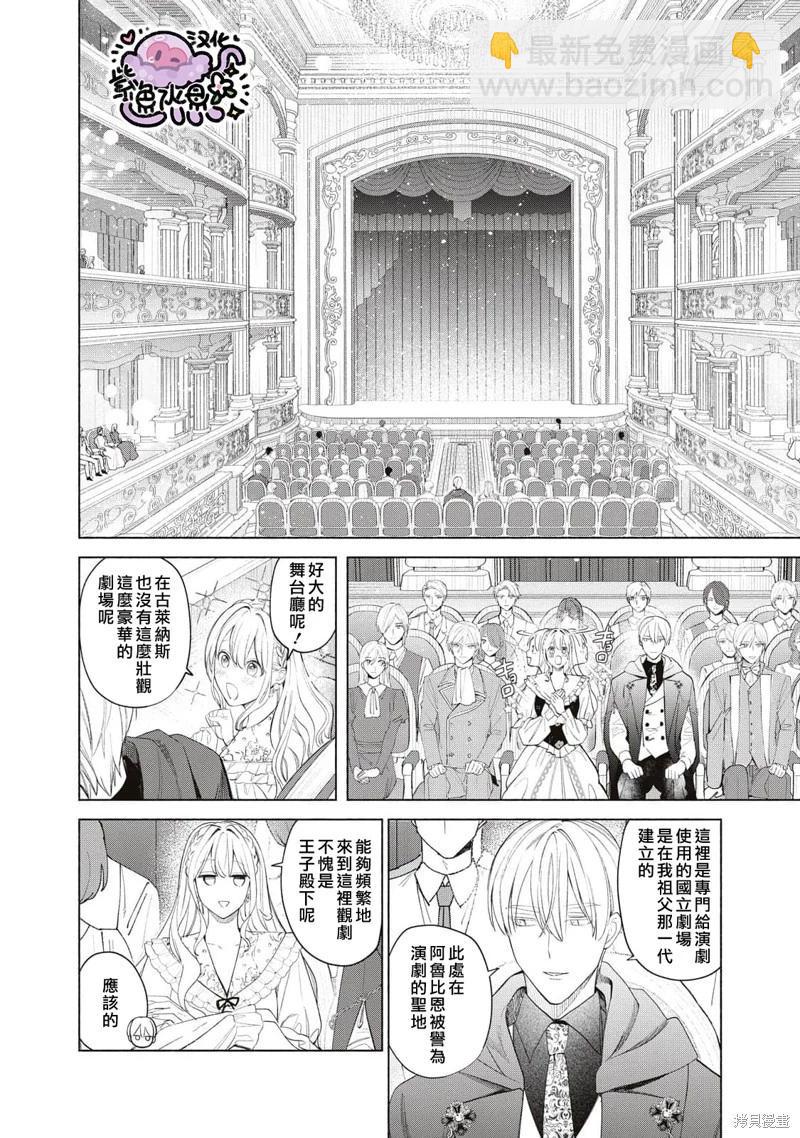 被卖掉的边境伯爵大小姐却被邻国王太子所溺爱 - 第53话 - 3