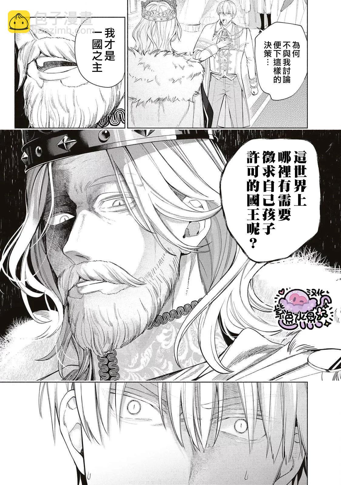 被賣掉的邊境伯爵大小姐卻被鄰國王太子所溺愛 - 第55話 - 1