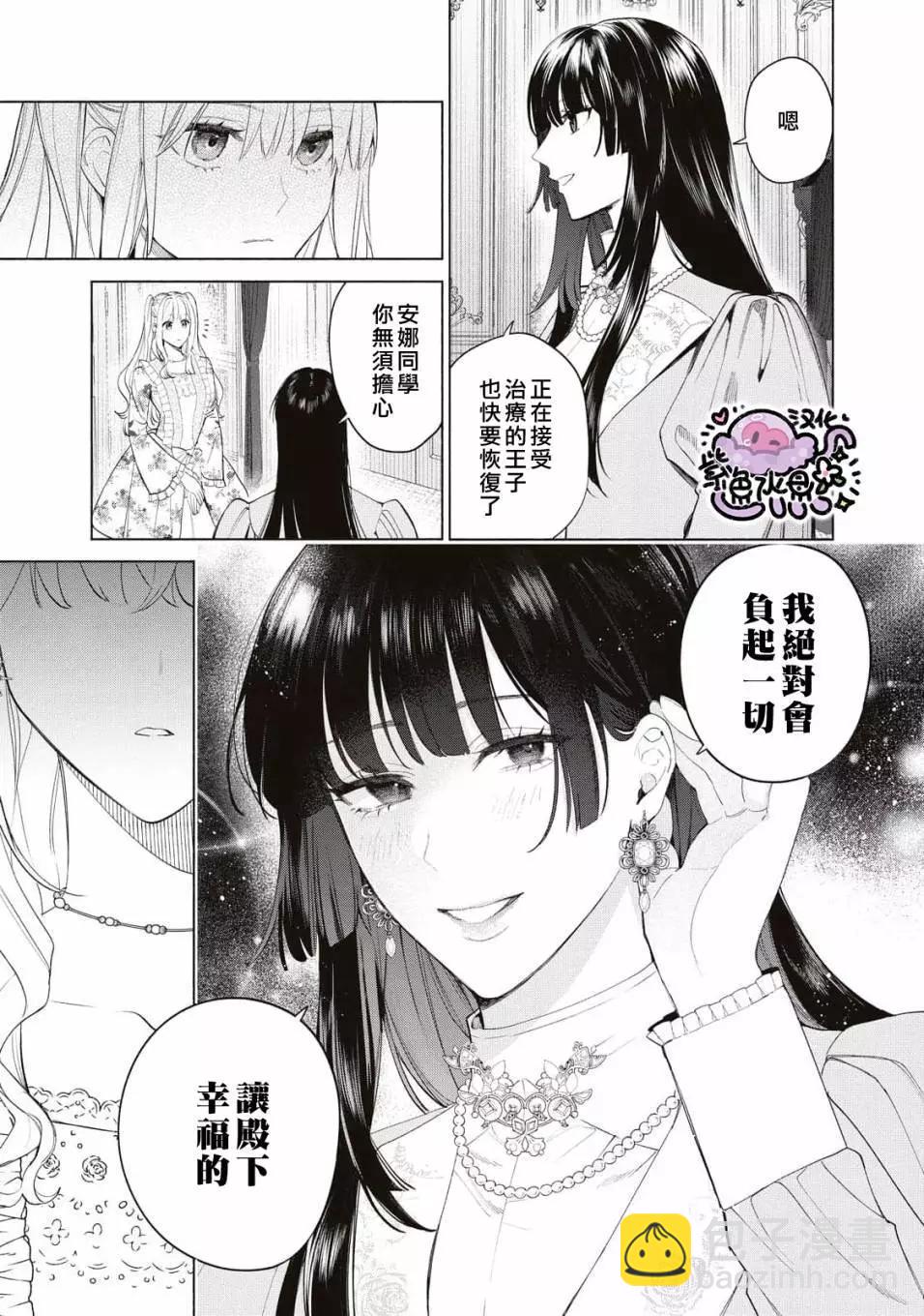 被賣掉的邊境伯爵大小姐卻被鄰國王太子所溺愛 - 第59話 - 1