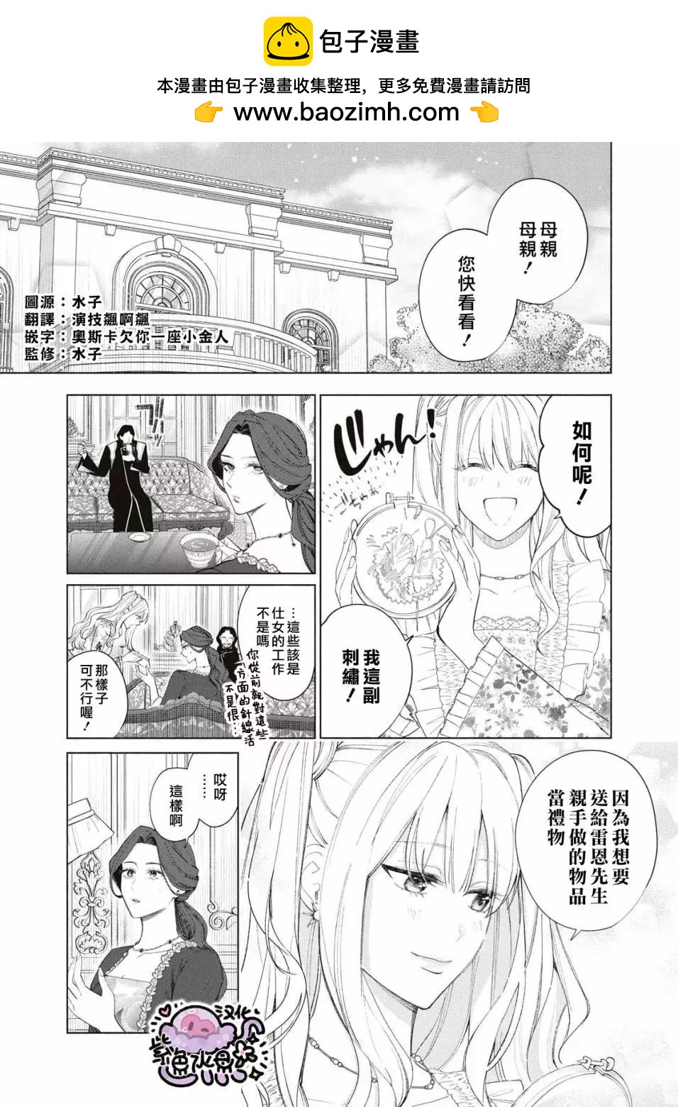 被賣掉的邊境伯爵大小姐卻被鄰國王太子所溺愛 - 第59話 - 2