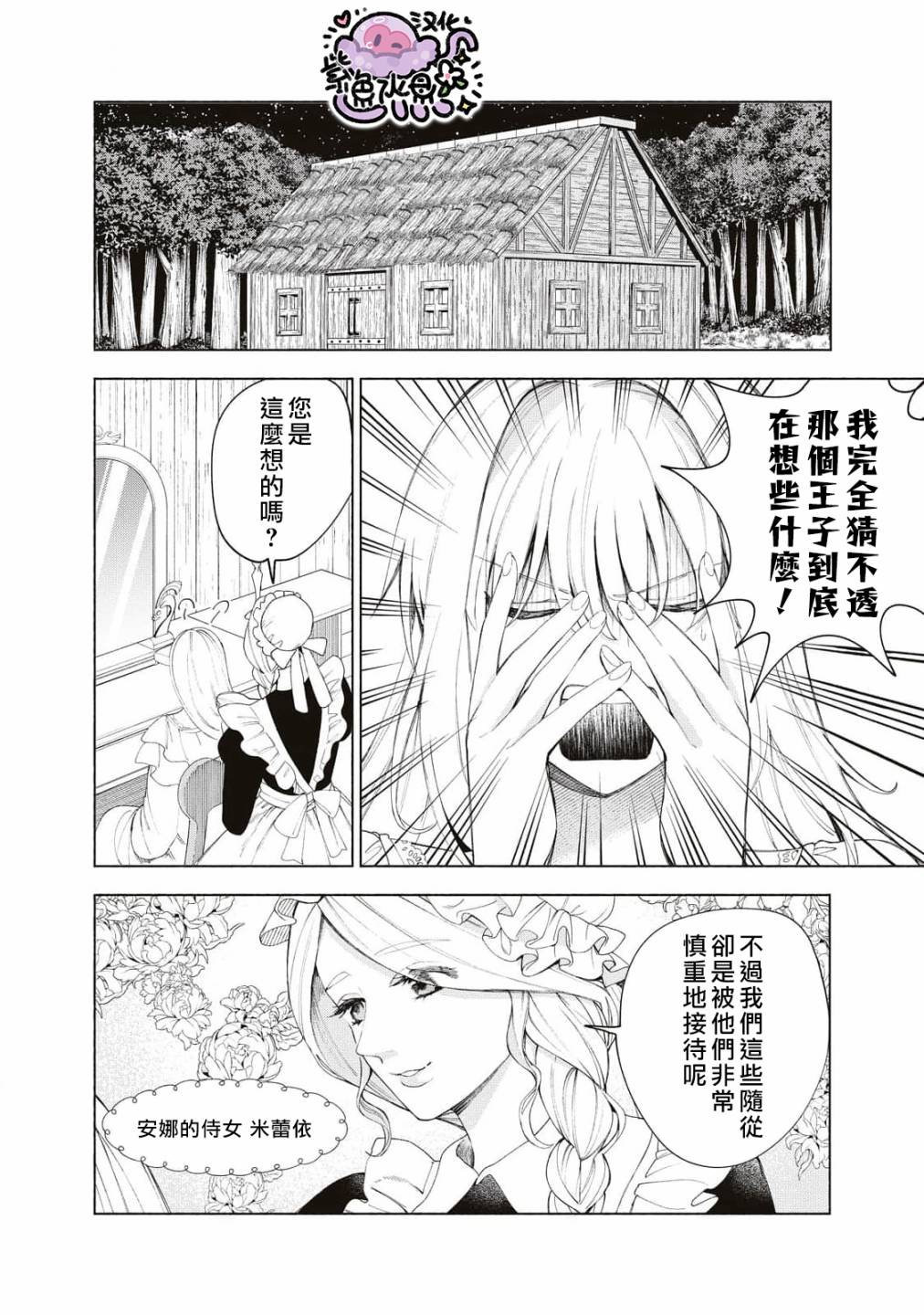 被賣掉的邊境伯爵大小姐卻被鄰國王太子所溺愛 - 第7話 - 3