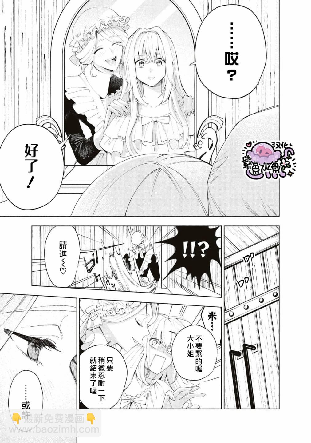 被賣掉的邊境伯爵大小姐卻被鄰國王太子所溺愛 - 第7話 - 2