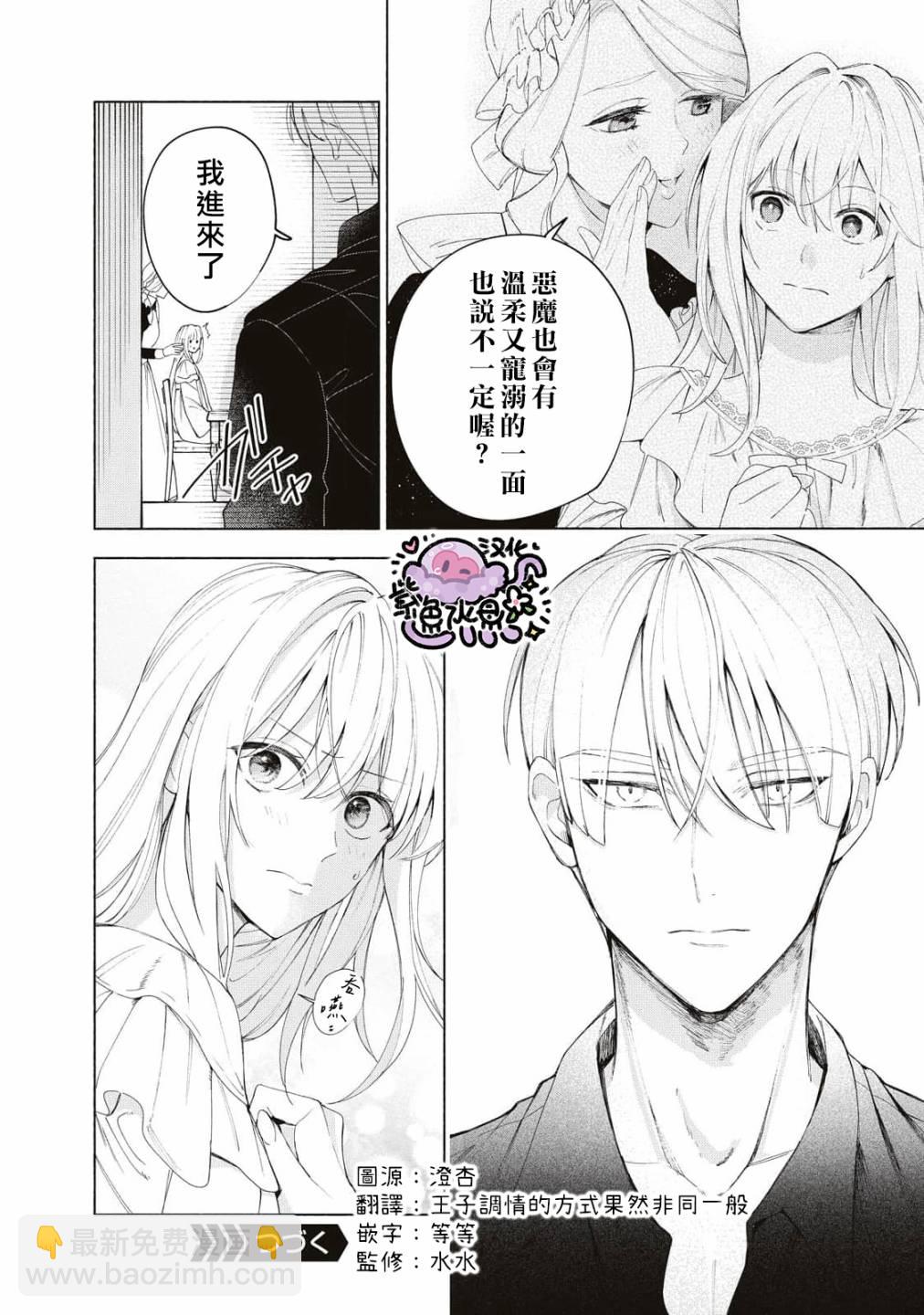 被賣掉的邊境伯爵大小姐卻被鄰國王太子所溺愛 - 第7話 - 3