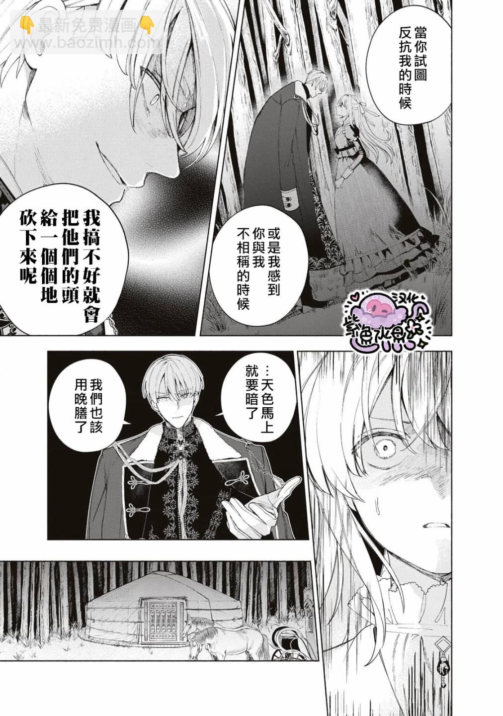 被賣掉的邊境伯爵大小姐卻被鄰國王太子所溺愛 - 第7話 - 2