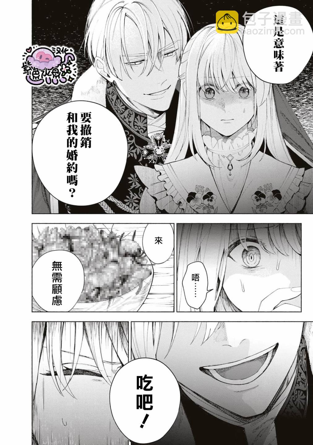 被賣掉的邊境伯爵大小姐卻被鄰國王太子所溺愛 - 第7話 - 1