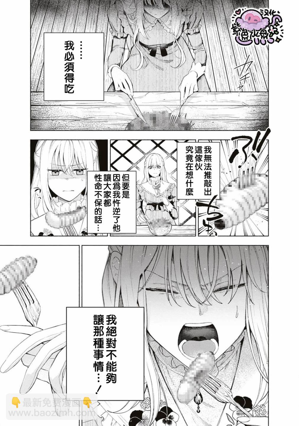 被賣掉的邊境伯爵大小姐卻被鄰國王太子所溺愛 - 第7話 - 2