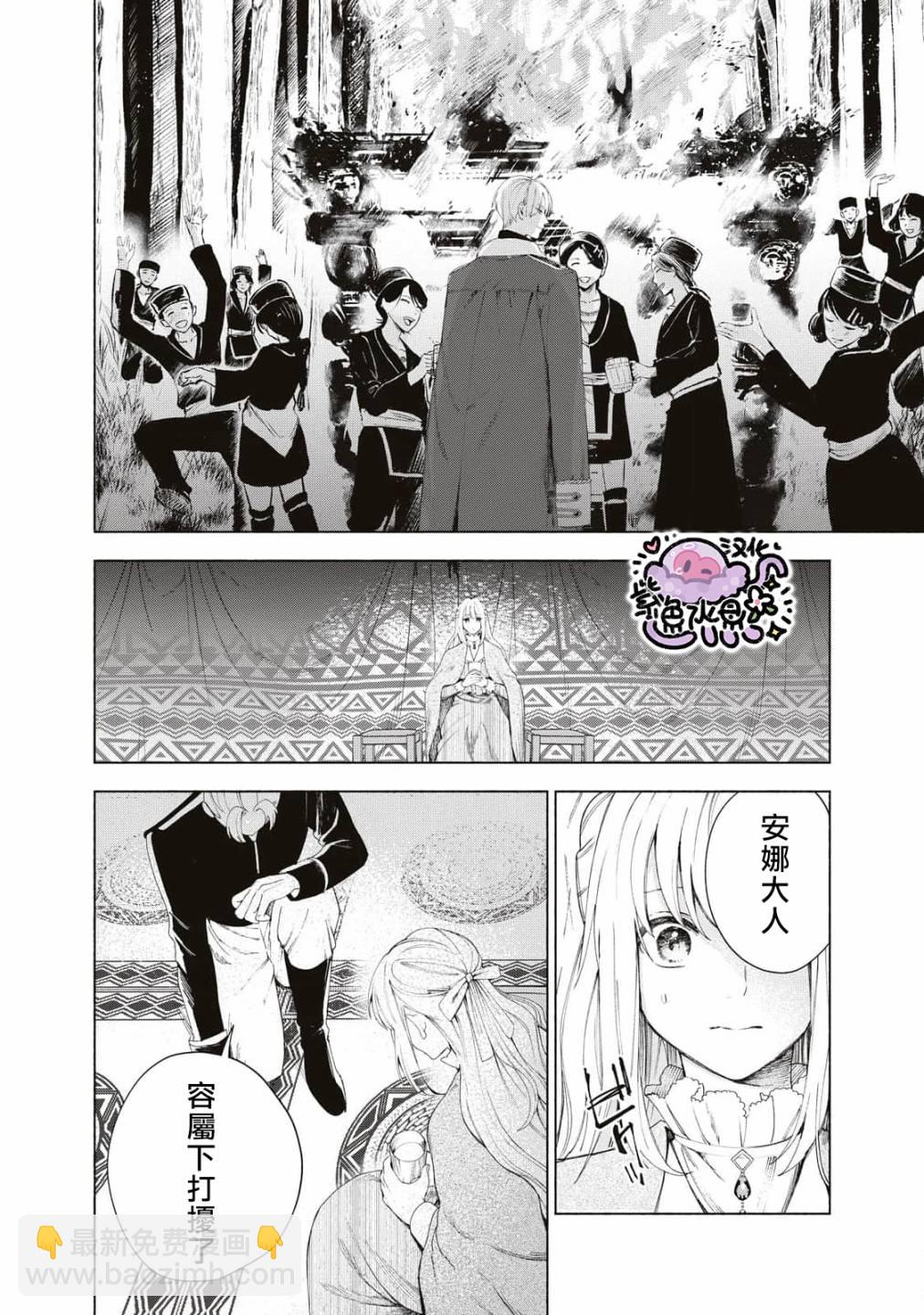 被賣掉的邊境伯爵大小姐卻被鄰國王太子所溺愛 - 第7話 - 1