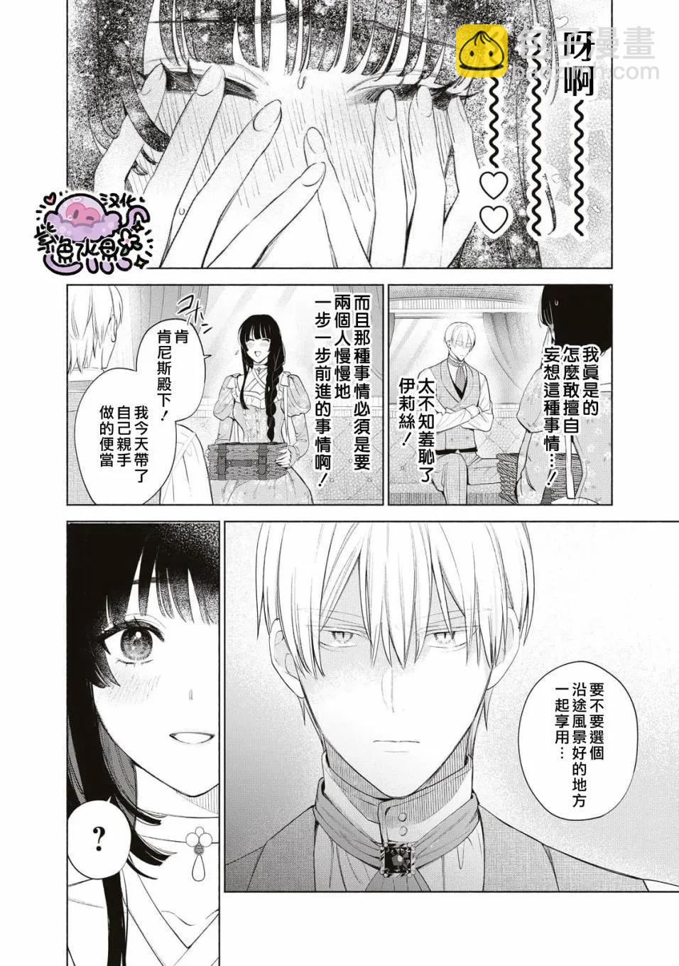 被卖掉的边境伯爵大小姐却被邻国王太子所溺爱 - 第63话 - 1