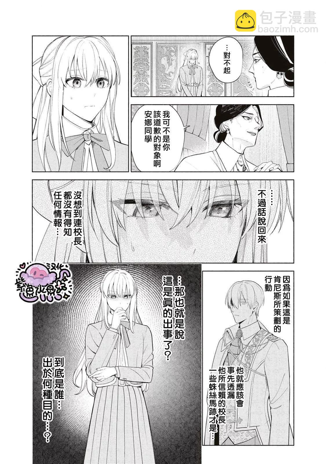 被賣掉的邊境伯爵大小姐卻被鄰國王太子所溺愛 - 第65話 - 1