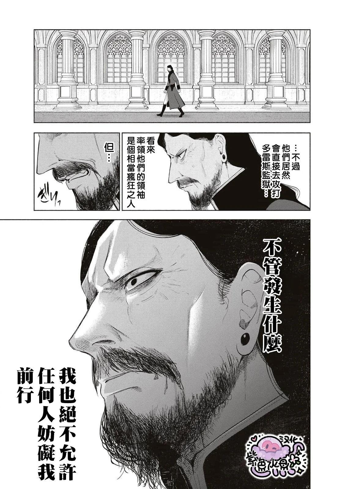 被賣掉的邊境伯爵大小姐卻被鄰國王太子所溺愛 - 第69話 - 4