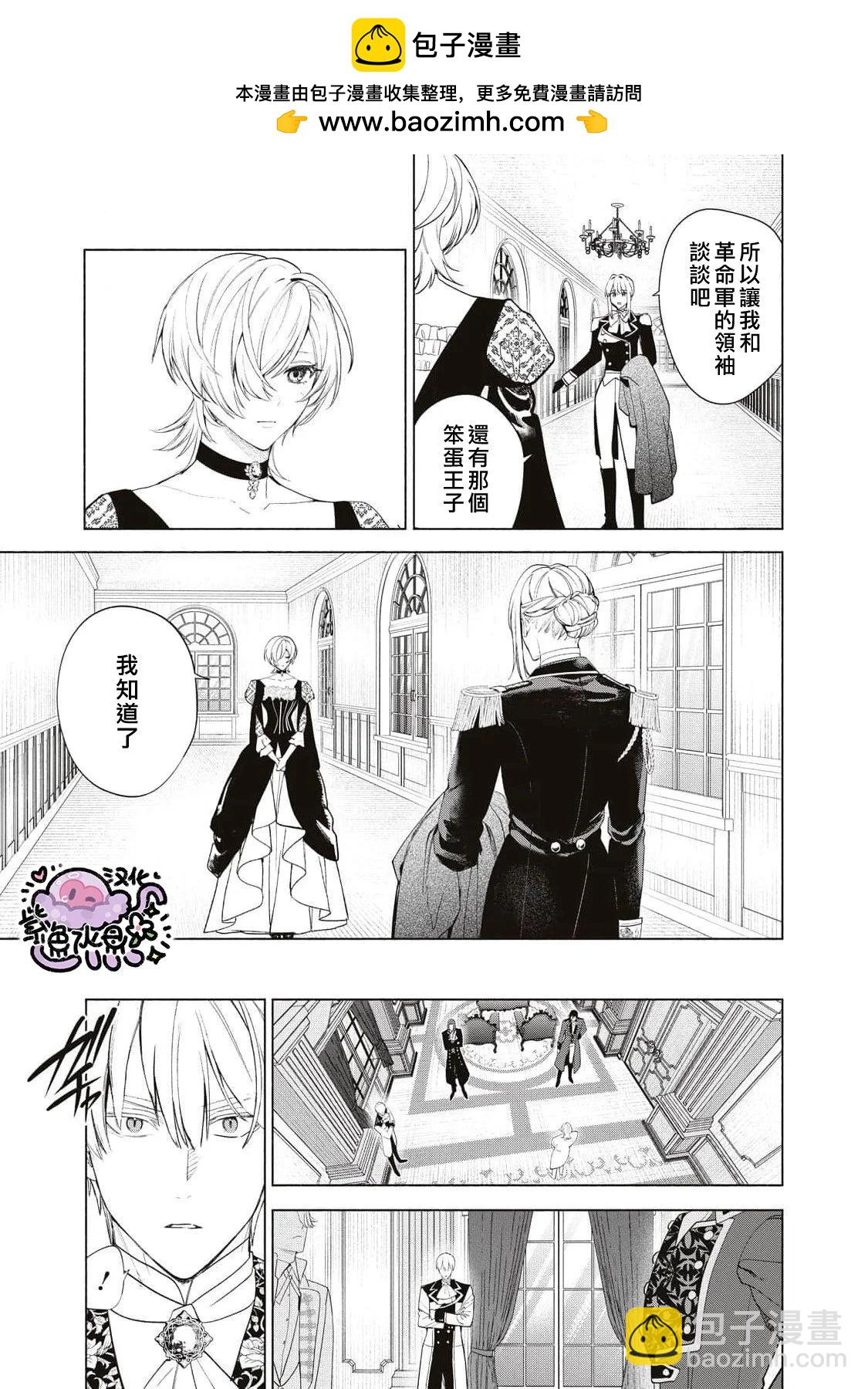 被卖掉的边境伯爵大小姐却被邻国王太子所溺爱 - 第79话 - 1