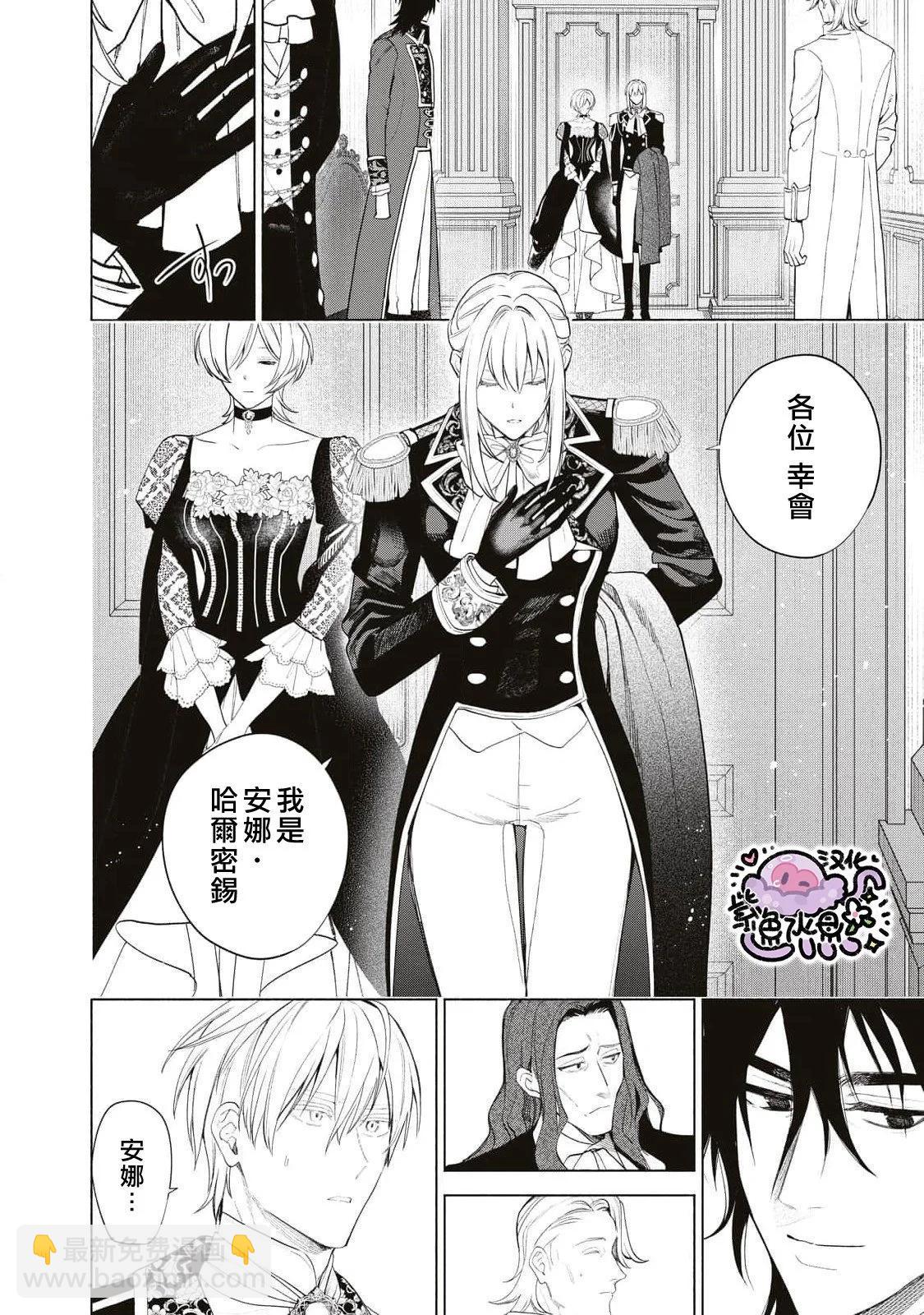被卖掉的边境伯爵大小姐却被邻国王太子所溺爱 - 第79话 - 2