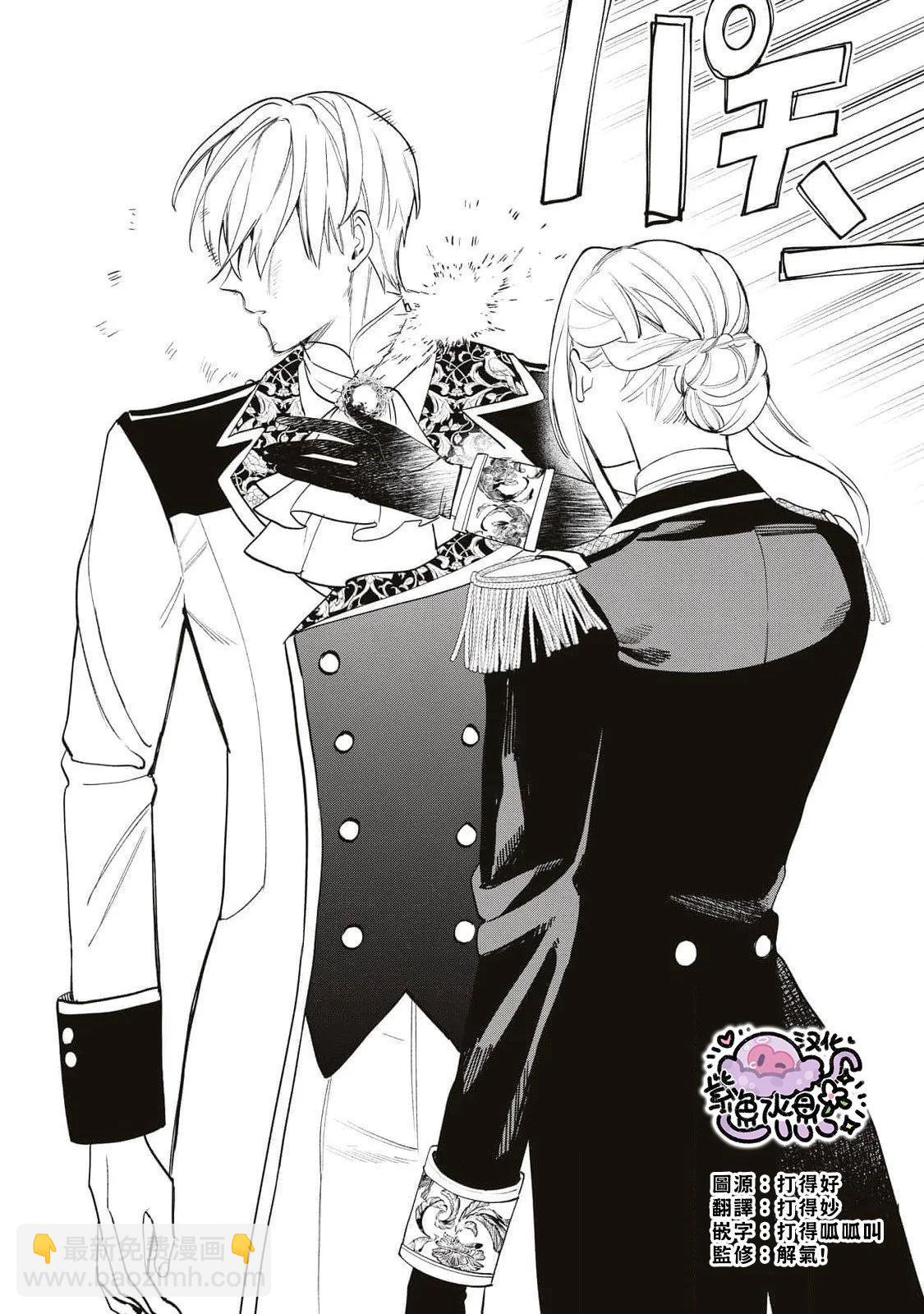 被卖掉的边境伯爵大小姐却被邻国王太子所溺爱 - 第79话 - 1