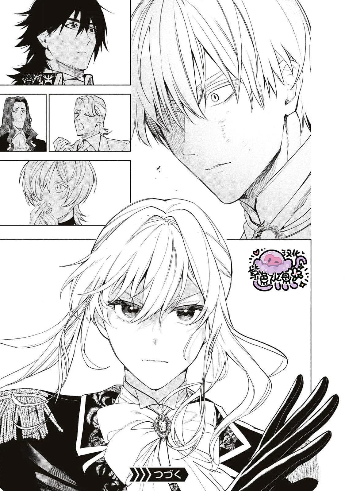 被卖掉的边境伯爵大小姐却被邻国王太子所溺爱 - 第79话 - 2