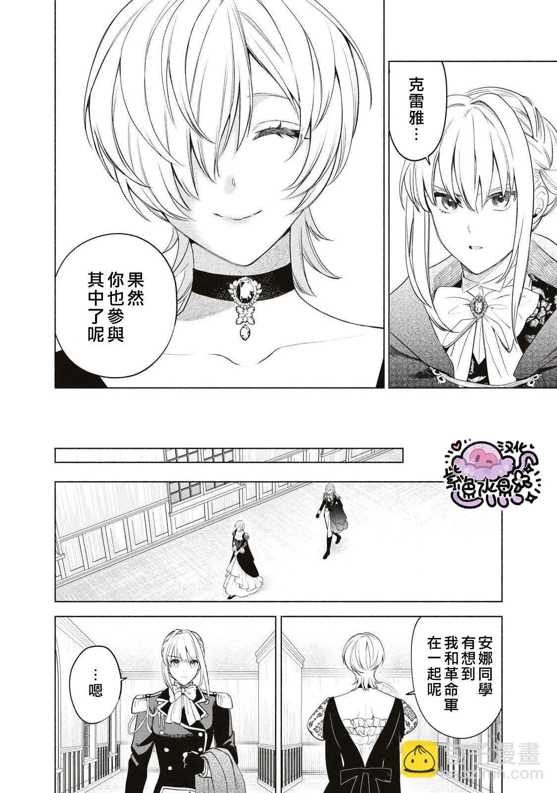 被卖掉的边境伯爵大小姐却被邻国王太子所溺爱 - 第79话 - 3