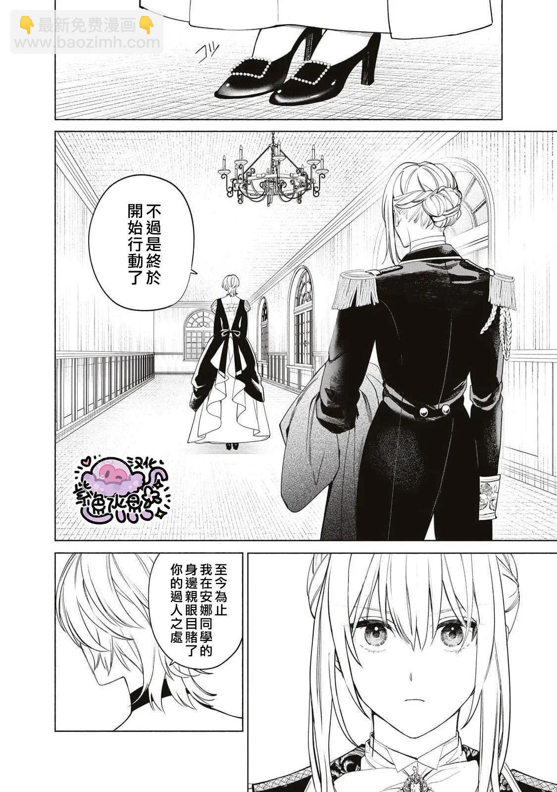 被卖掉的边境伯爵大小姐却被邻国王太子所溺爱 - 第79话 - 2