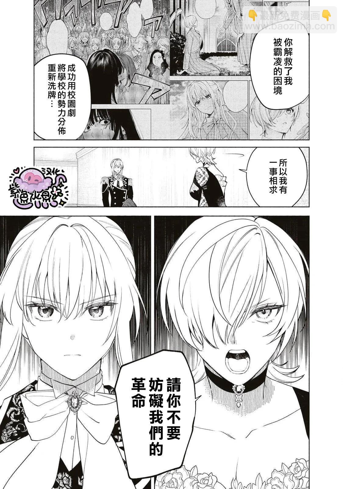 被卖掉的边境伯爵大小姐却被邻国王太子所溺爱 - 第79话 - 3