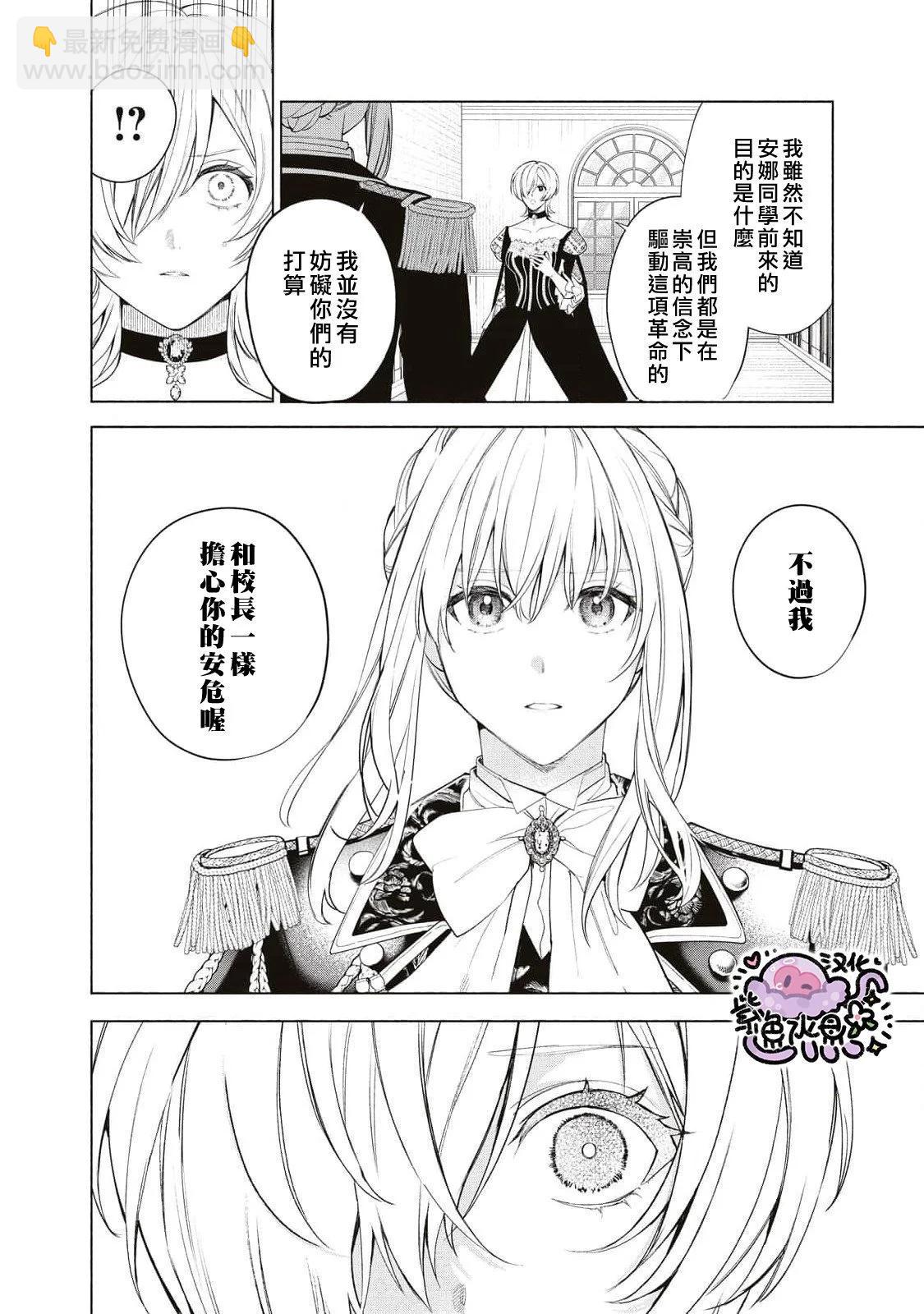 被卖掉的边境伯爵大小姐却被邻国王太子所溺爱 - 第79话 - 1