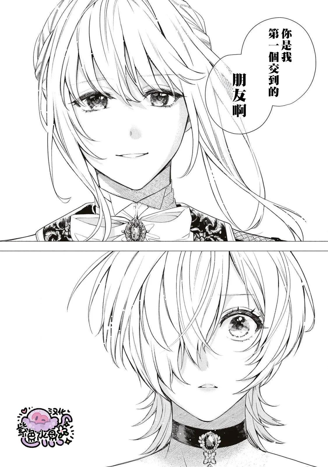 被卖掉的边境伯爵大小姐却被邻国王太子所溺爱 - 第79话 - 3