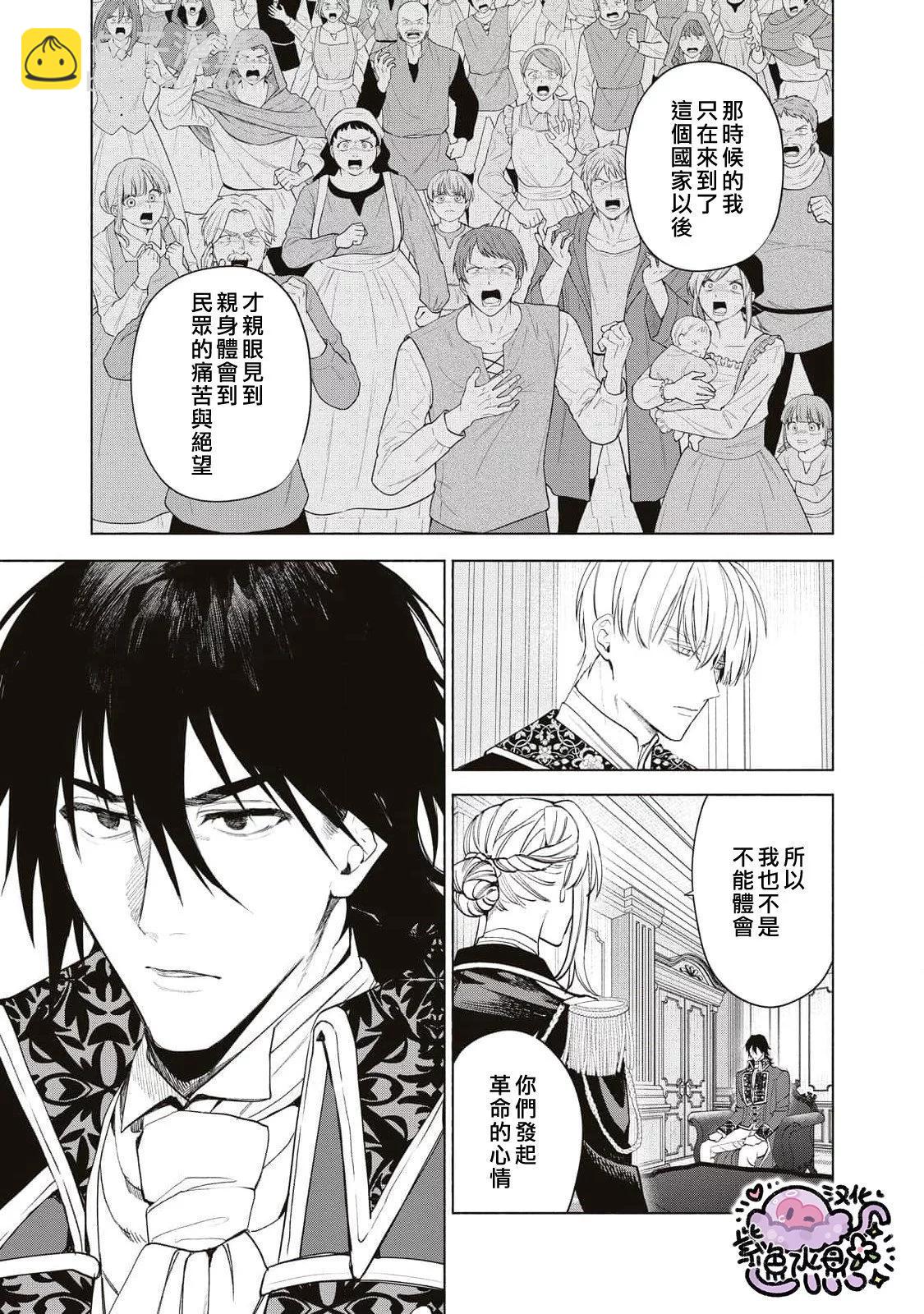 被卖掉的边境伯爵大小姐却被邻国王太子所溺爱 - 第81话 - 1