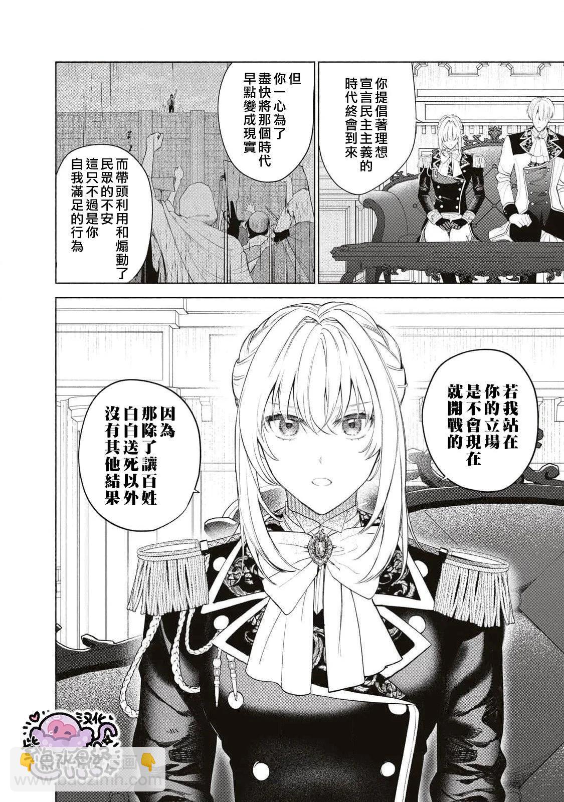 被卖掉的边境伯爵大小姐却被邻国王太子所溺爱 - 第81话 - 2