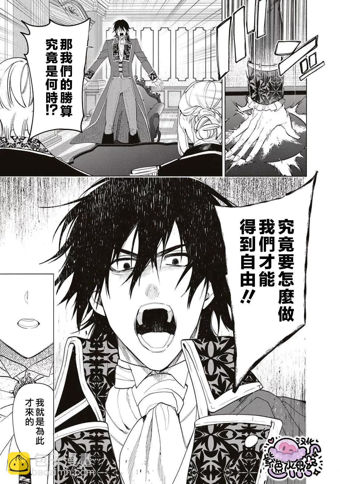 被卖掉的边境伯爵大小姐却被邻国王太子所溺爱 - 第81话 - 3