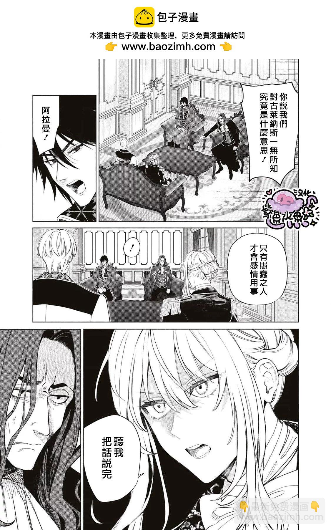 被卖掉的边境伯爵大小姐却被邻国王太子所溺爱 - 第81话 - 2