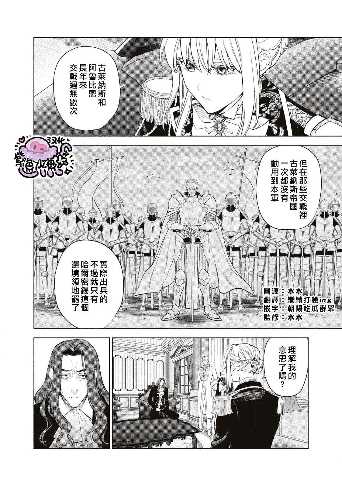 被卖掉的边境伯爵大小姐却被邻国王太子所溺爱 - 第81话 - 3