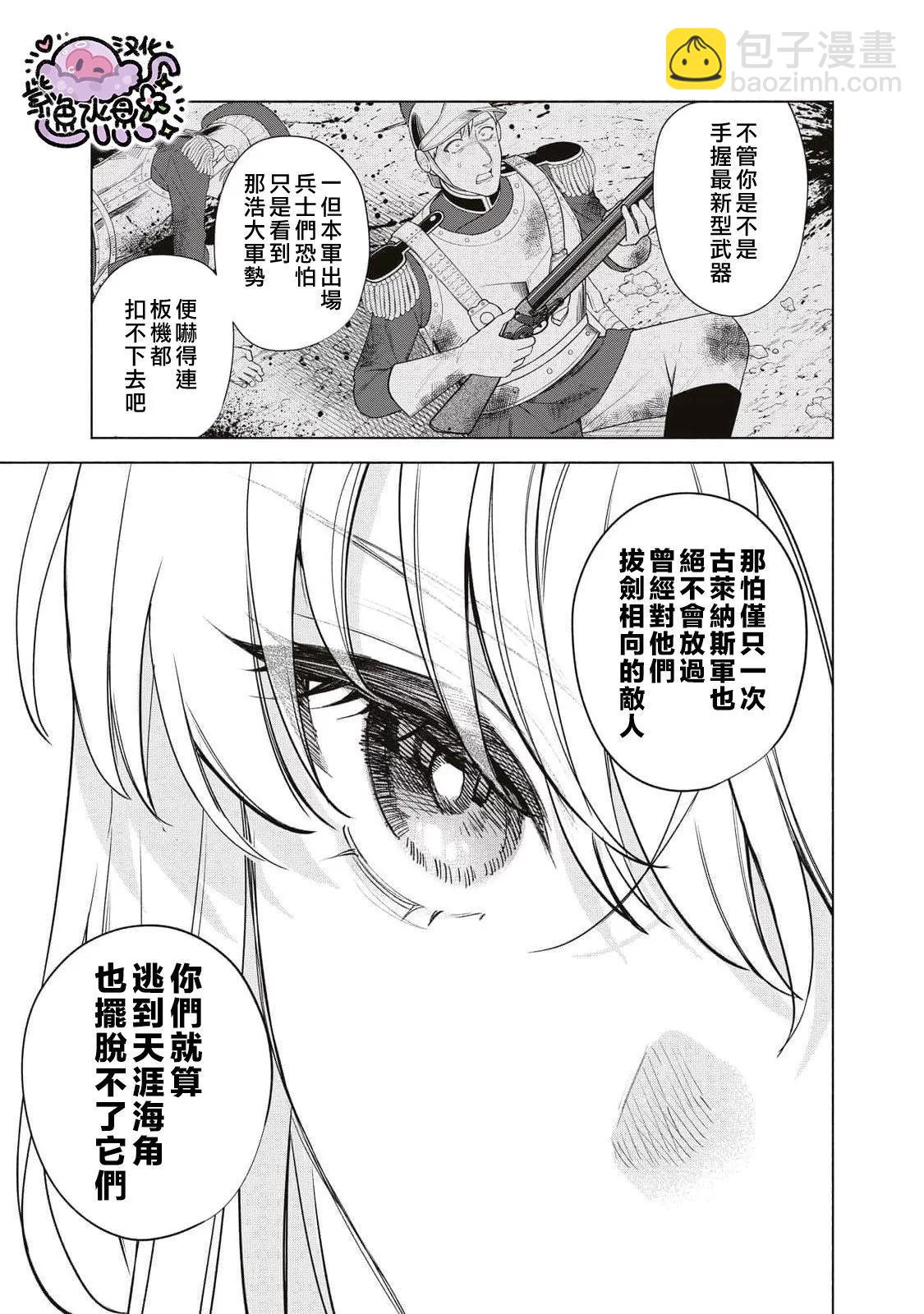 被卖掉的边境伯爵大小姐却被邻国王太子所溺爱 - 第81话 - 1