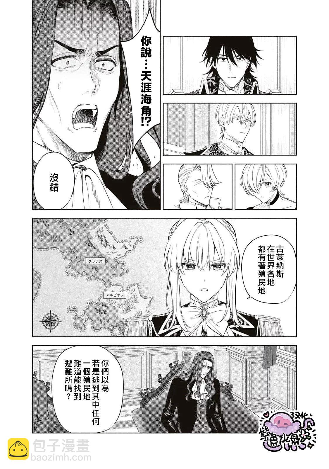 被卖掉的边境伯爵大小姐却被邻国王太子所溺爱 - 第81话 - 2