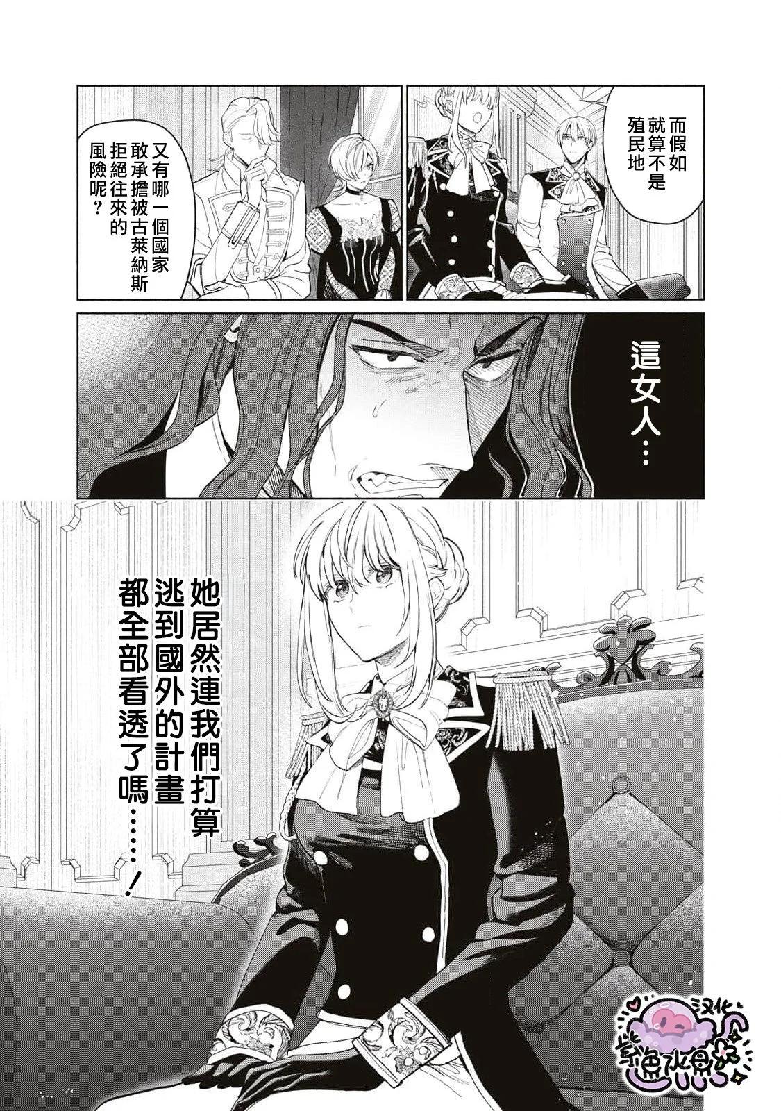 被卖掉的边境伯爵大小姐却被邻国王太子所溺爱 - 第81话 - 3