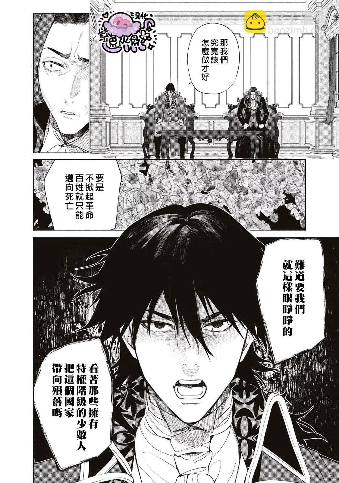 被卖掉的边境伯爵大小姐却被邻国王太子所溺爱 - 第81话 - 1
