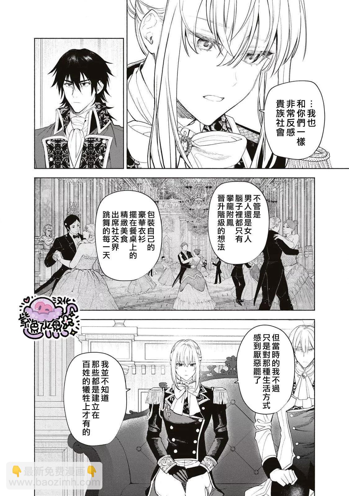 被卖掉的边境伯爵大小姐却被邻国王太子所溺爱 - 第81话 - 3