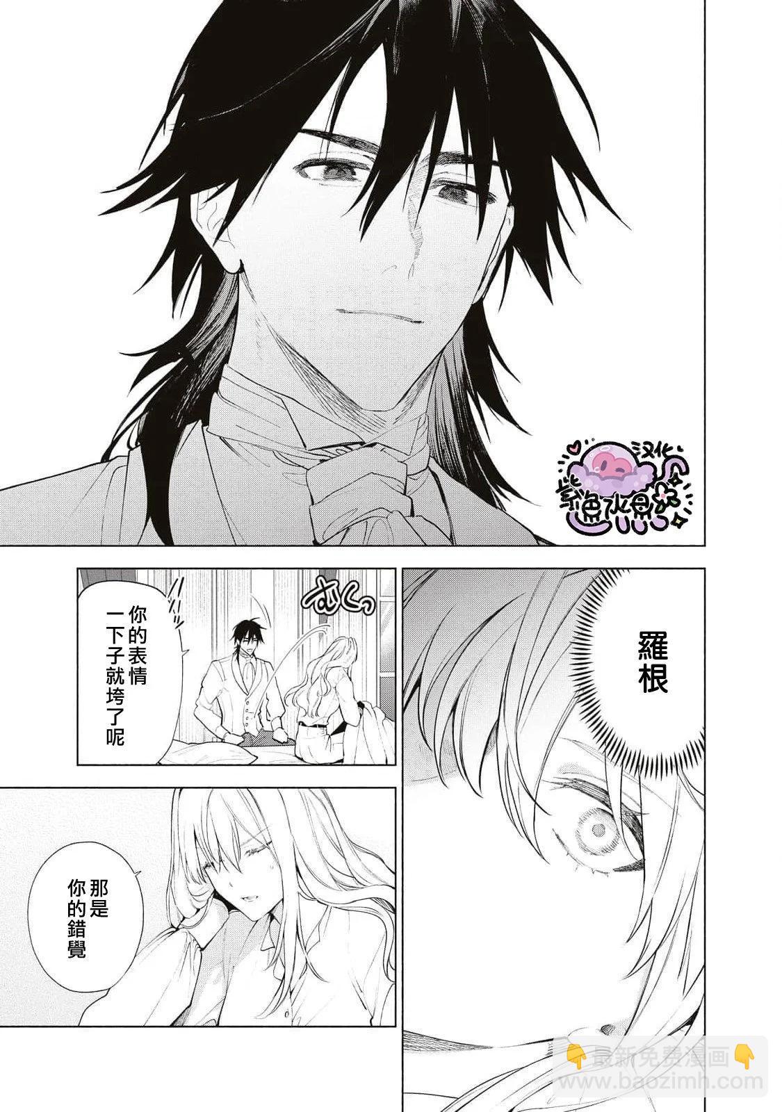 被卖掉的边境伯爵大小姐却被邻国王太子所溺爱 - 第83话 - 3