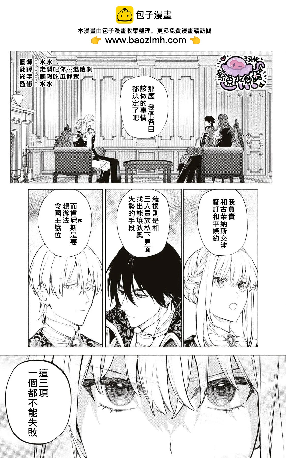 被卖掉的边境伯爵大小姐却被邻国王太子所溺爱 - 第83话 - 2