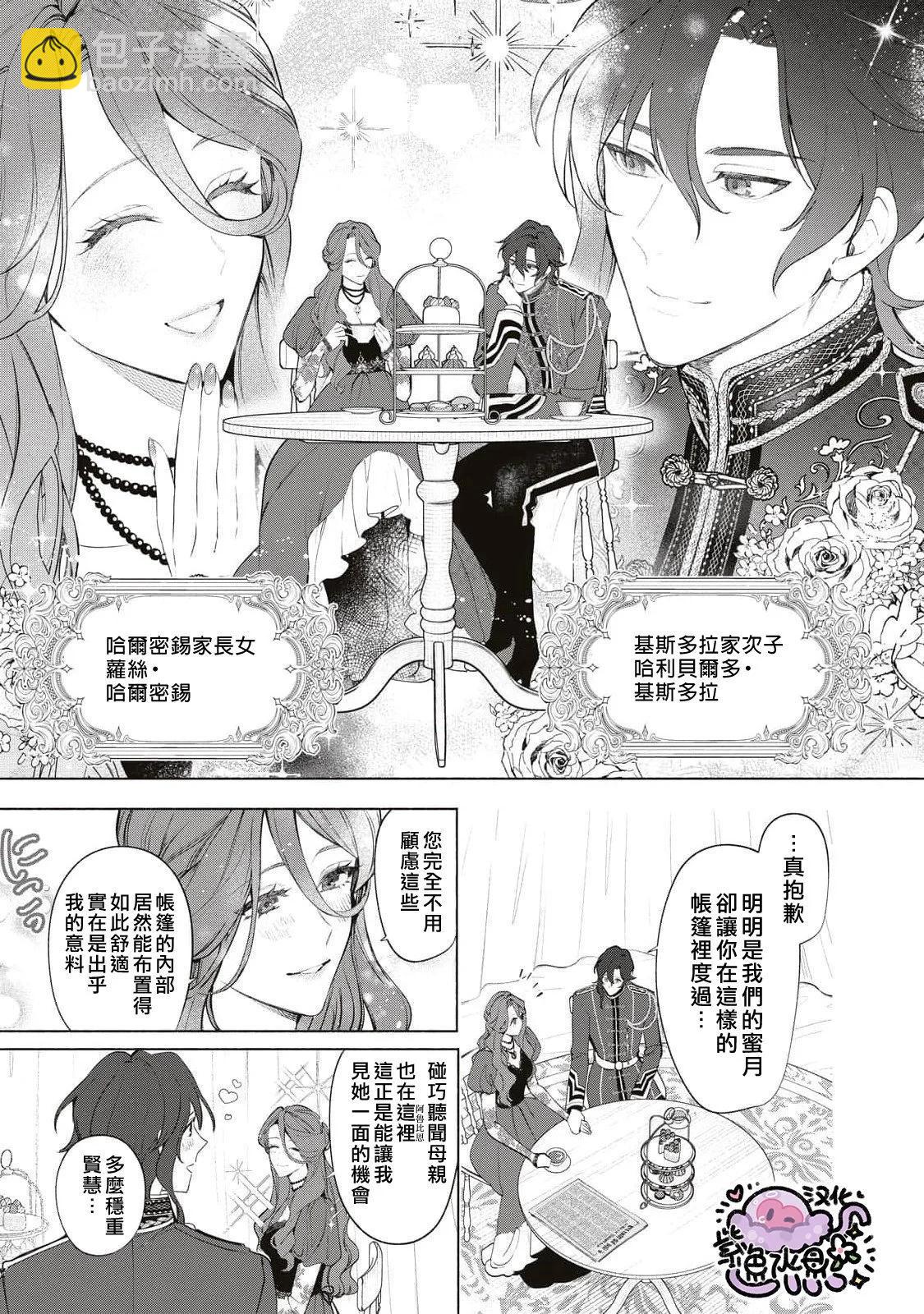 被卖掉的边境伯爵大小姐却被邻国王太子所溺爱 - 第85话 - 4