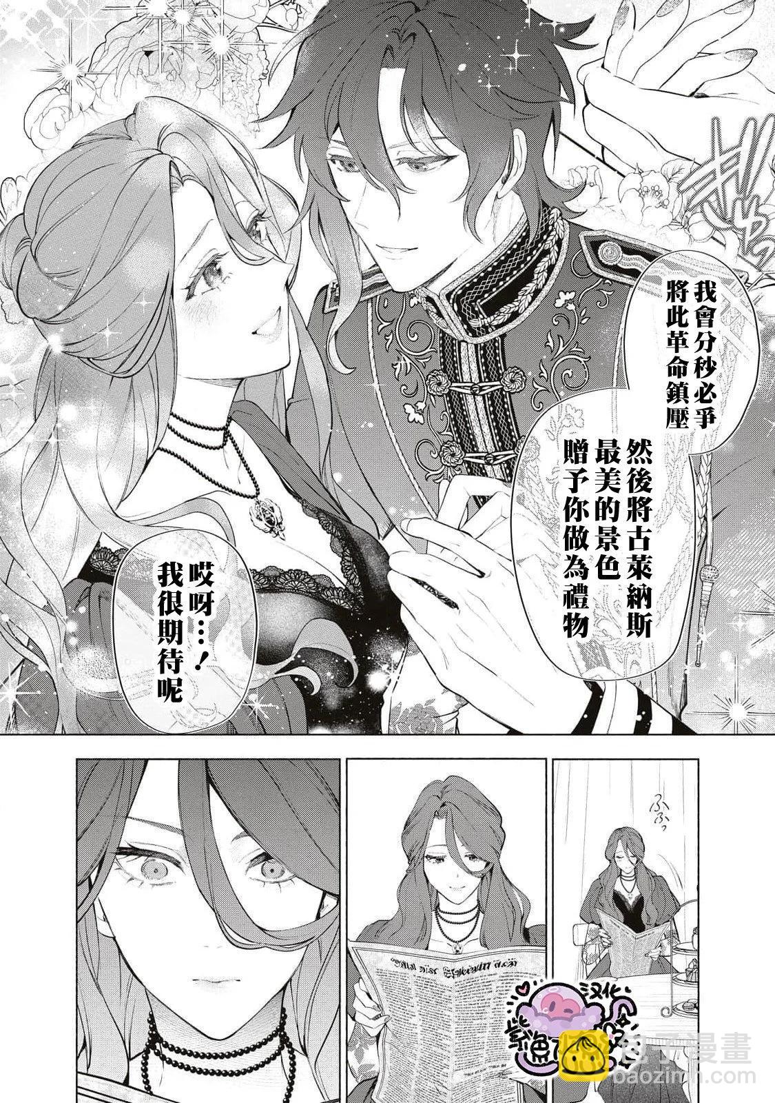 被卖掉的边境伯爵大小姐却被邻国王太子所溺爱 - 第85话 - 1