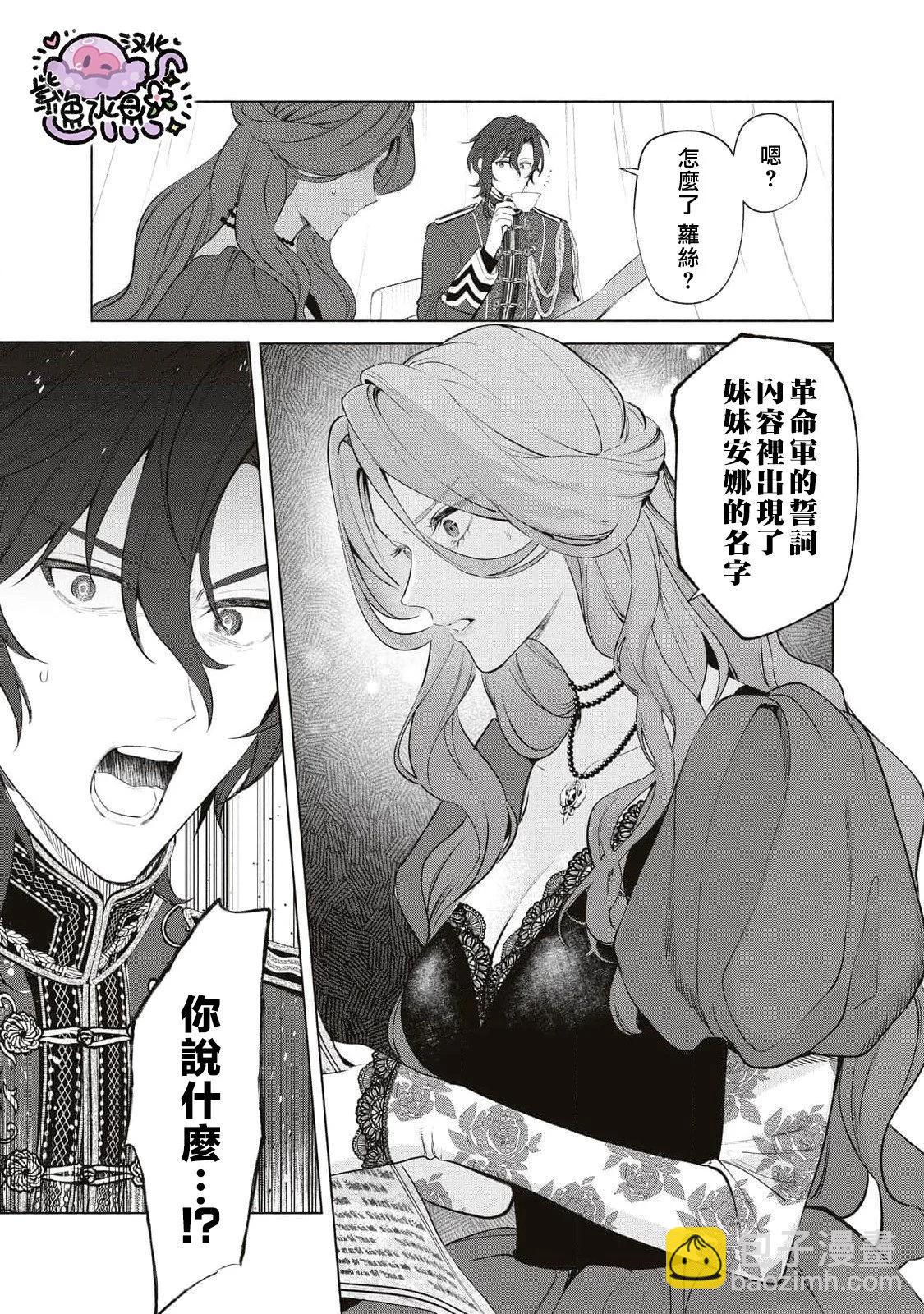 被卖掉的边境伯爵大小姐却被邻国王太子所溺爱 - 第85话 - 2