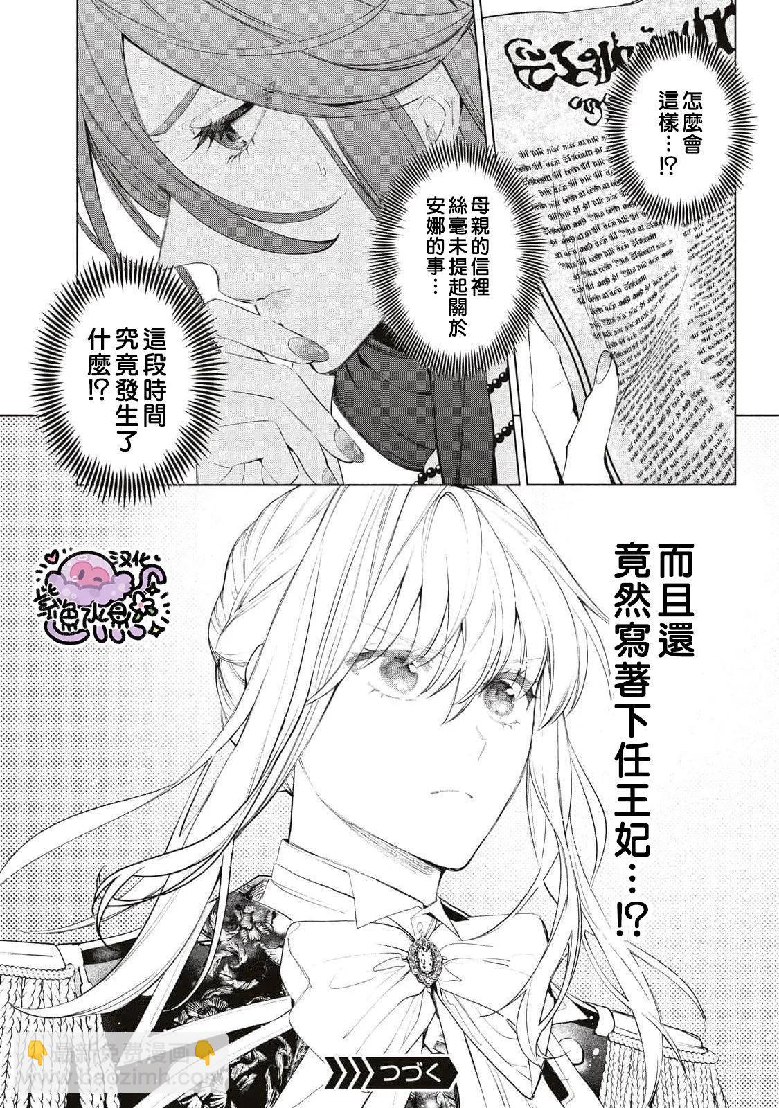 被卖掉的边境伯爵大小姐却被邻国王太子所溺爱 - 第85话 - 3