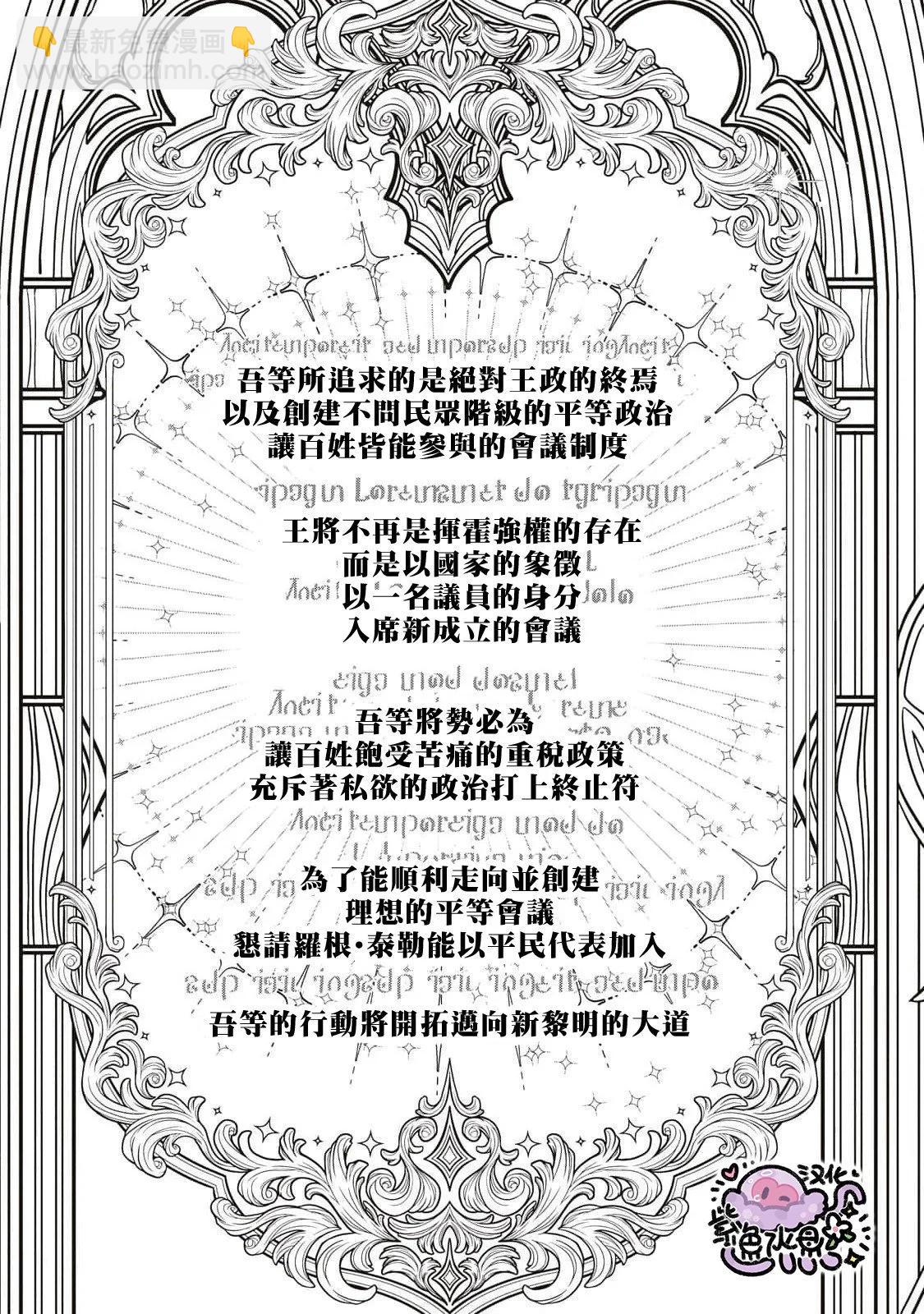 被卖掉的边境伯爵大小姐却被邻国王太子所溺爱 - 第85话 - 4
