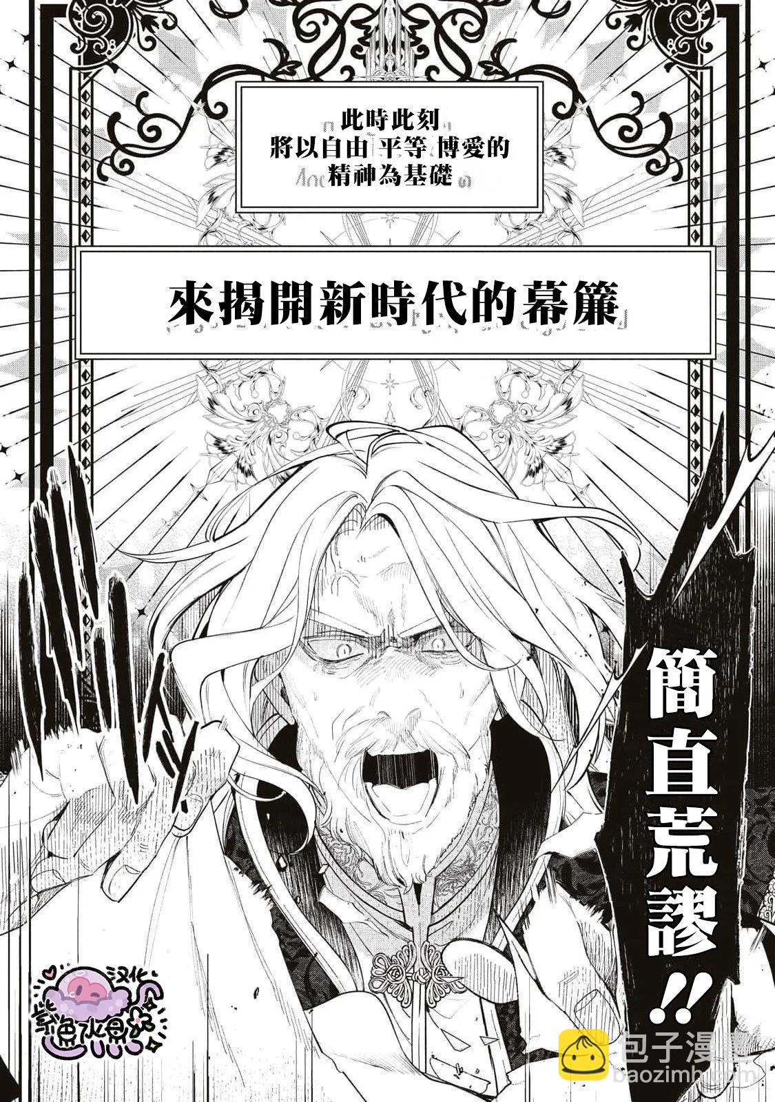 被卖掉的边境伯爵大小姐却被邻国王太子所溺爱 - 第85话 - 1