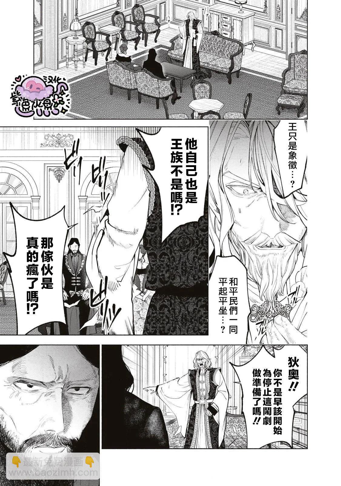 被卖掉的边境伯爵大小姐却被邻国王太子所溺爱 - 第85话 - 2