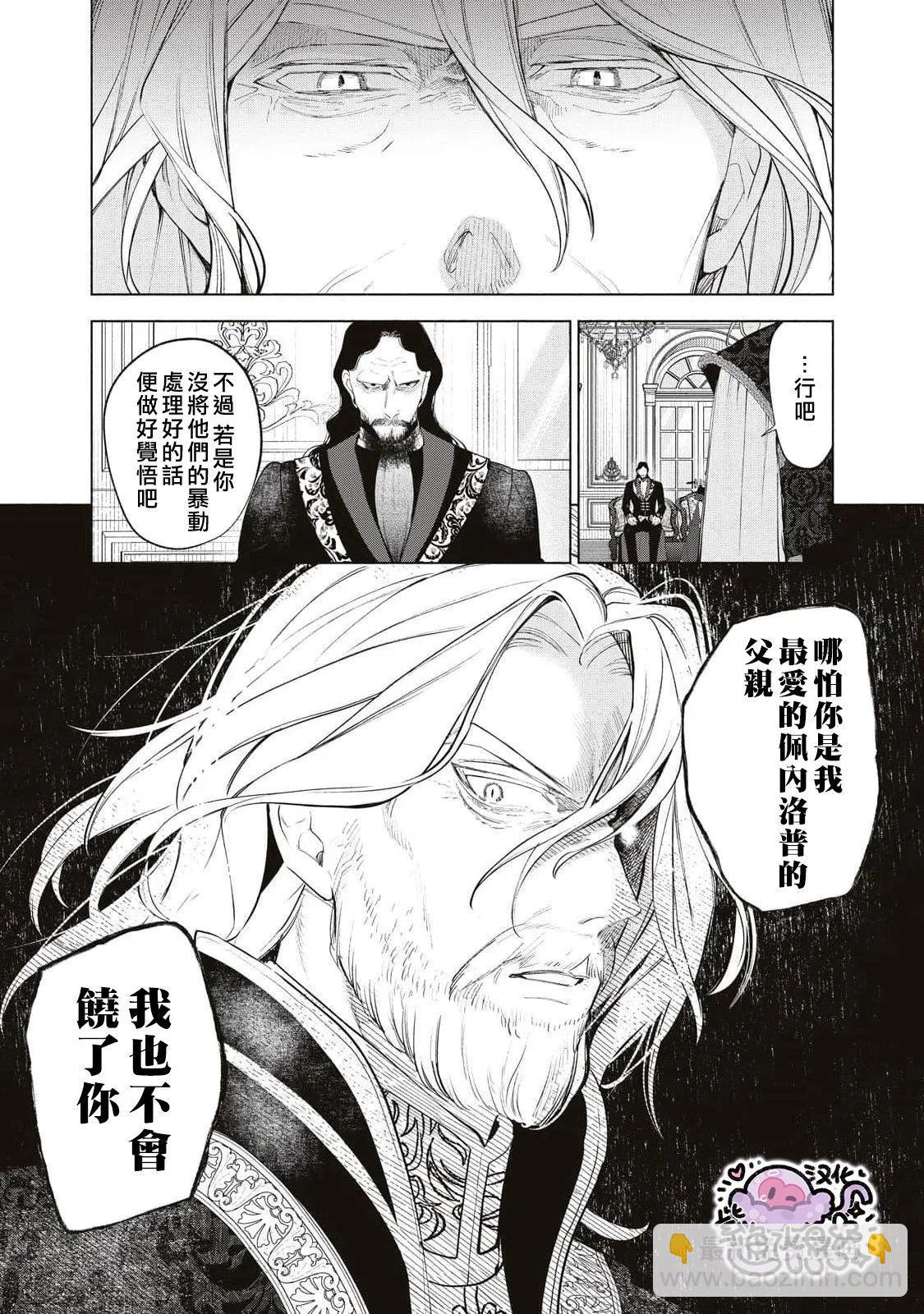 被卖掉的边境伯爵大小姐却被邻国王太子所溺爱 - 第85话 - 4